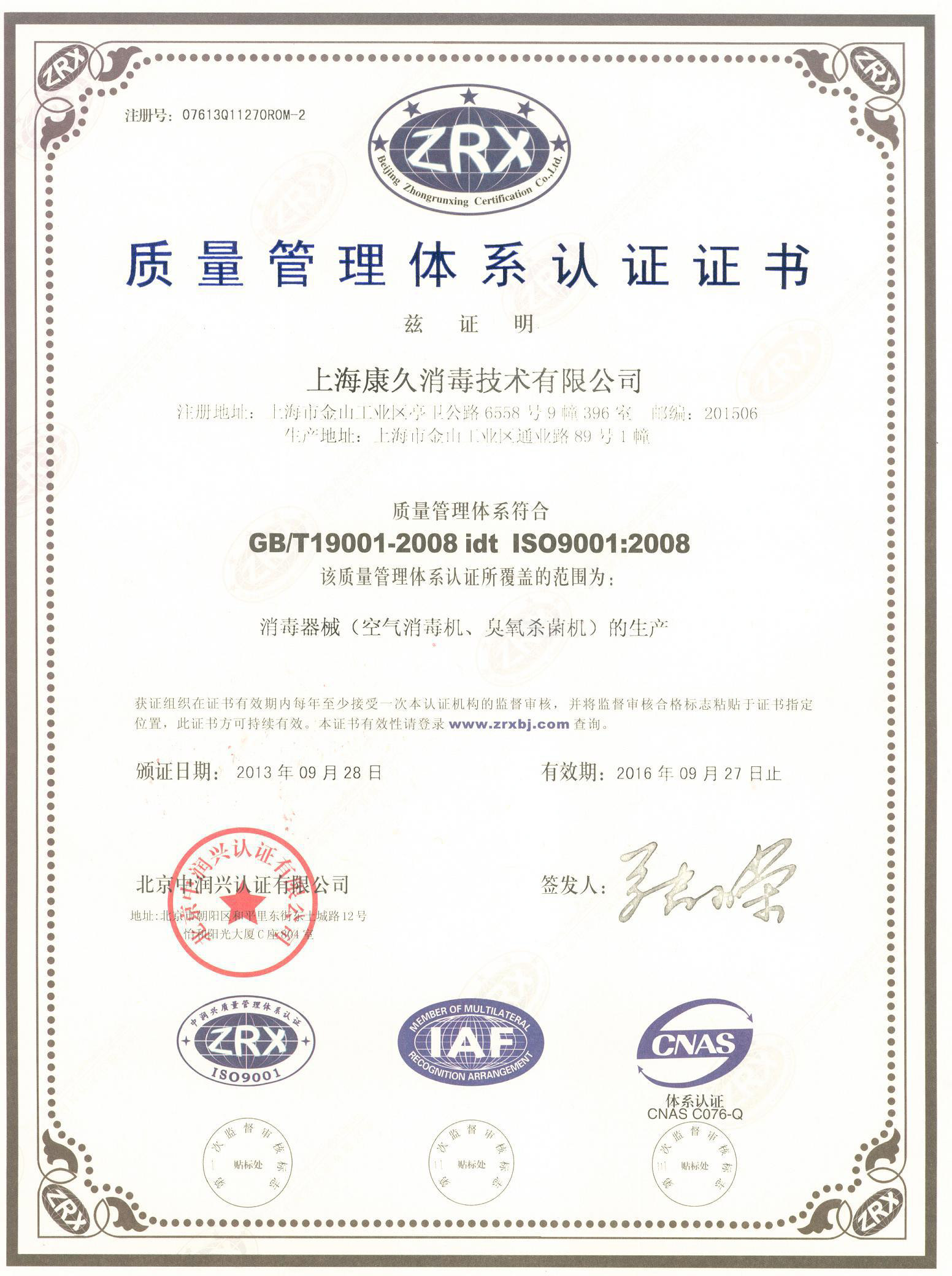 “嘉兴质量认证中文康久