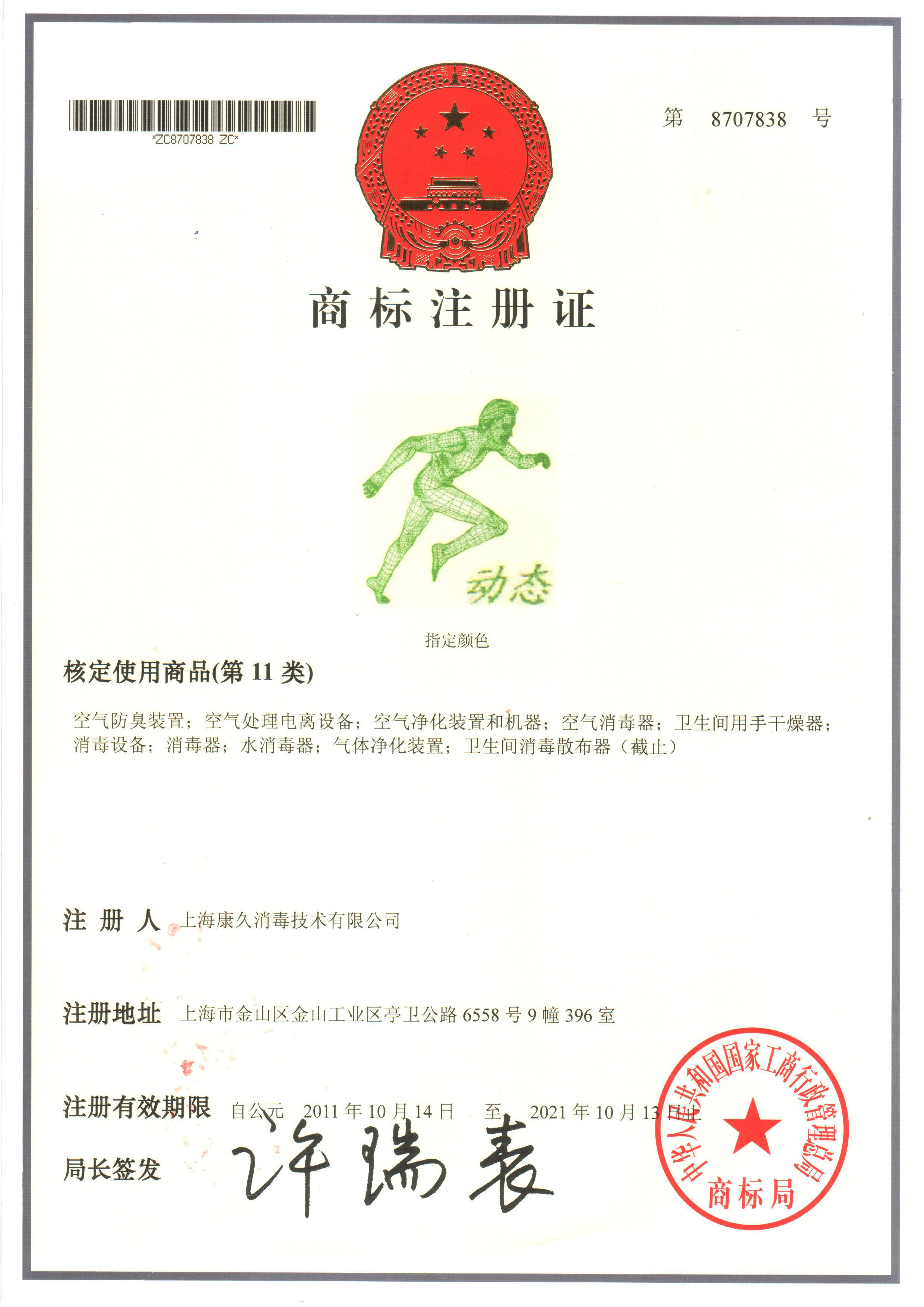 “嘉兴商标注册证动态